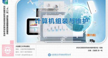 《教學(xué)課件 計算機(jī)組裝與維護(hù)(第六版)》解析 計算機(jī)網(wǎng)絡(luò)的安裝與維護(hù)實(shí)踐指南